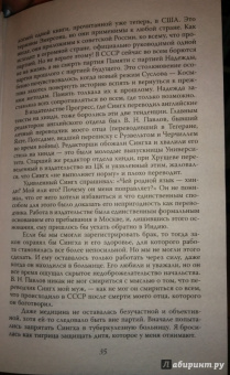 Светлана Аллилуева: Один год дочери Сталина