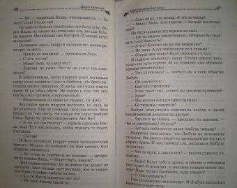 Дарья Калинина: Царство нечистой силы