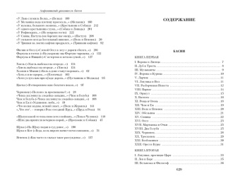 Иван Крылов: Малое собрание сочинений