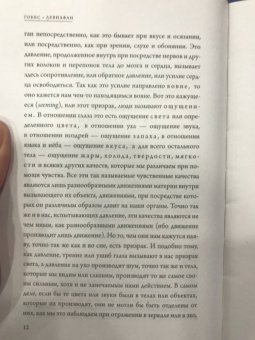 Томас Гоббс: Левиафан