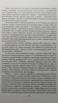 Иванова, Смольянинова, Яркова: Ад-184. Советские военнопленные, бывшие узники вяземских "дулагов", вспоминают