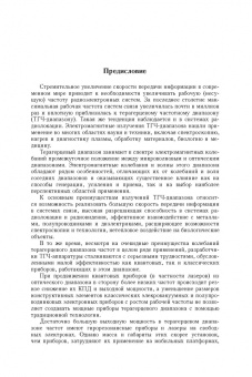 Андрей Григорьев: Терагерцевая электроника