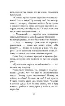 Михаил Самарский: Фукусима, или История собачьей дружбы