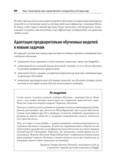 Коул, Ганджу, Казам: Искусственный интеллект и компьютерное зрение. Реальные проекты на Python, Keras и TensorFlow