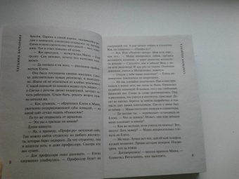 Татьяна Бочарова: Старшая подруга