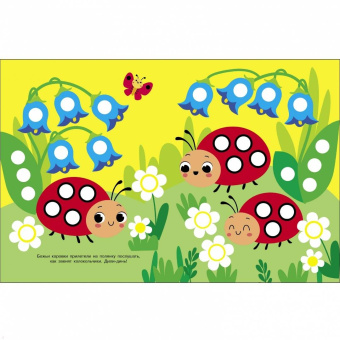 Лариса Маврина: Ясельки. Наклейки-кружочки. Выпуск 1. Божья коровка