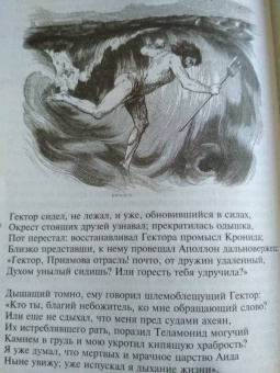 Гомер: Илиада. Одиссея. Полное издание в одном томе