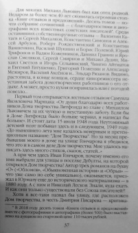 Александр Васькин: Повседневная жизнь советских писателей от оттепели до перестройки