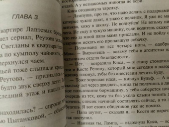 Дарья Донцова: Пряник с черной икрой