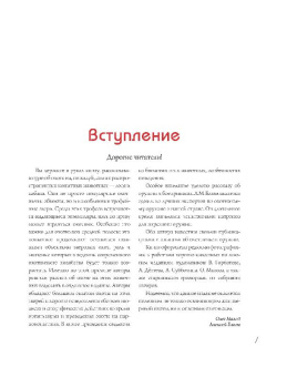 Олег Малов: Охота на парнокопытных