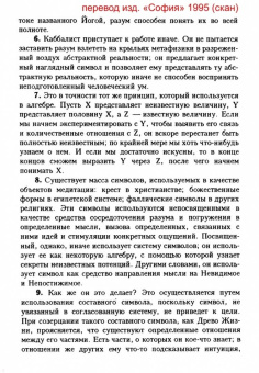 Дион Форчун: Мистическая Каббала. Практическая Магия Каббалы