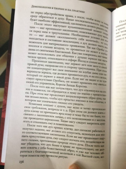 Марсий Брат: Брат Марсий. Демонология. Наука и Искусство