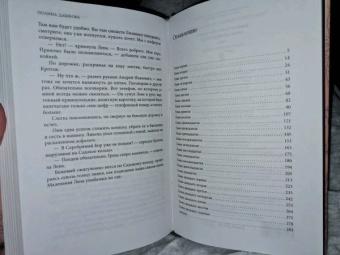 Полина Дашкова: Кровь нерожденных