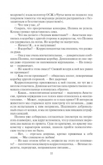 Ольга Громыко: Космоэколухи