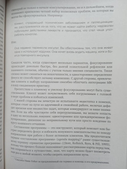 Миллер, Роллник: Мотивационное консультирование. Как помочь людям измениться