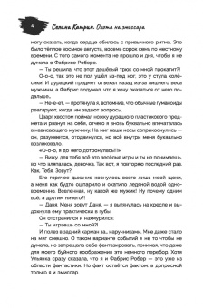 Селина Катрин: Охота на эмиссара