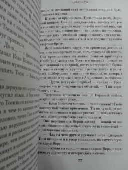 Борис Бедный: Девчата