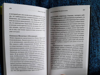 Епископ, Священник, Священник: Книга Притчей. Чтения Великого поста