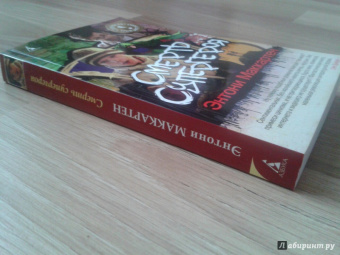 Энтони Маккартен: Смерть супергероя