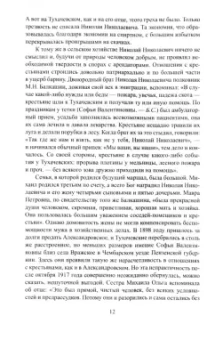 Борис Соколов: Красный Бонапарт. Жизнь и смерть Михаила Тухачевского
