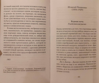 Лейкин, Станюкович, Засодимский: Рождественские новеллы о радости. Произведения русских писателей