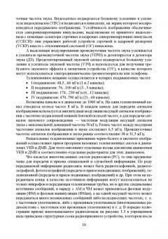 Геннадий Травин: Основы схемотехники телекоммуникационных устройств. Учебное пособие для СПО