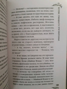 Юлия Ефимова: Остров тринадцати приговоренных