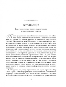Стив Харви: Поступай как женщина, думай как мужчина. И другие бестселлеры Стива Харви под одной обложкой