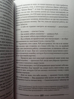 Ричард Руссо: Дураков нет