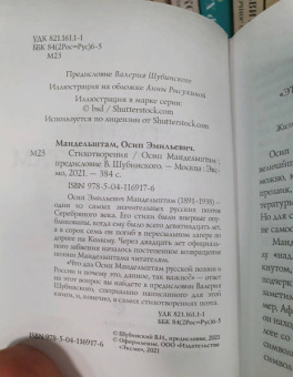 Осип Мандельштам: Стихотворения
