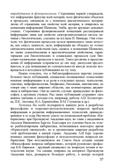 Анатолий Воскресенский: Информация как общенаучное понятие. Публикации в советской философской литературе. Часть 1