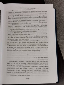 Николай Гоголь: Вечера на хуторе близ Диканьки. Миргород. Петербургские повести
