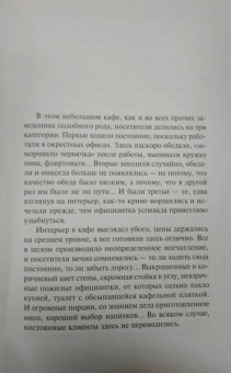 Анна Малышева: Кто-то должен умереть