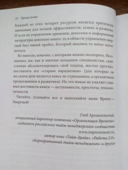 Лоэр, Шварц: Жизнь на полной мощности. Управление энергией - ключ к высокой эффективности, здоровью и счастью