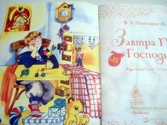 Василий Никифоров-Волгин: Завтра Пасха Господня!
