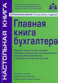 Главная книга бухглтера