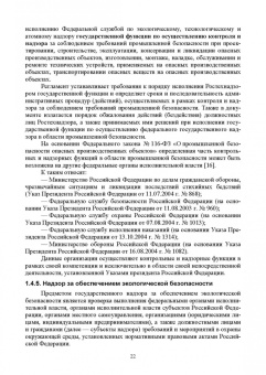 Юрий Широков: Надзор и контроль в сфере безопасности.