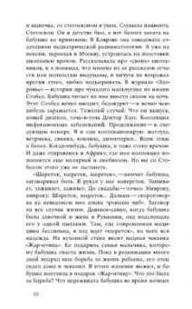 Александр Стесин: Рассеяние