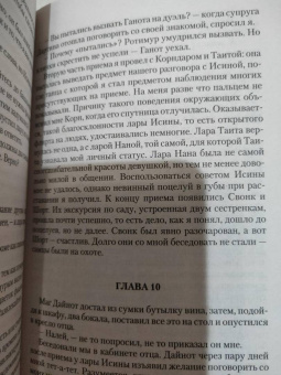 Владимир Белобородов: Лигранд. Империя рабства