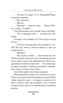 Екатерина Вильмонт: Девственная селедка