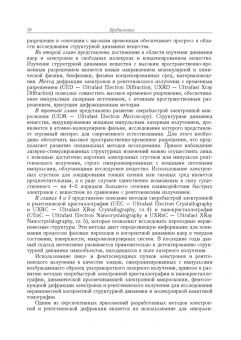 Ищенко, Фетисов, Асеев: Методы детектирования ультрабыстрой динамики вещества