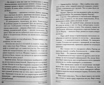 Елена Обухова: Монстр