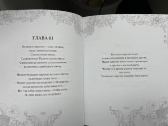 Лао-Цзы: Лао-Цзы. Книга пути и достоинства