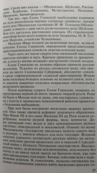 Дмитрий Володихин: Иван IV Грозный. Царь-сирота