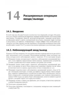 Стивенс, Раго: UNIX. Профессиональное программирование