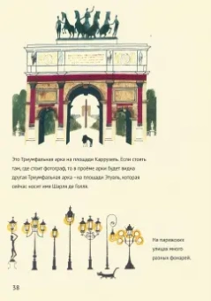 Мирослав Шашек: Это Париж. Классические детские книги