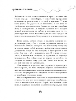 Гретхен Рубин: Проект Счастье. Мечты, план, новая жизнь
