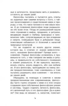 Андрей Цуканов: Нескучная философия