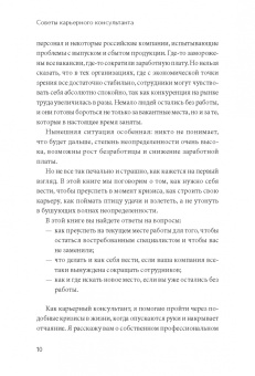 Ирина Васильева: Советы карьерного консультанта. Построить карьеру и сохранить стабильность в любой ситуации