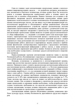Смирнов, Детистов: Основы автоматизации дорожного строительства и строительно-дорожных машин. Учебное пособие